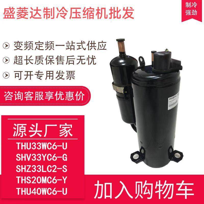 SHZ33LC2-S适用于海立压缩机配件SHZ33LC2-U