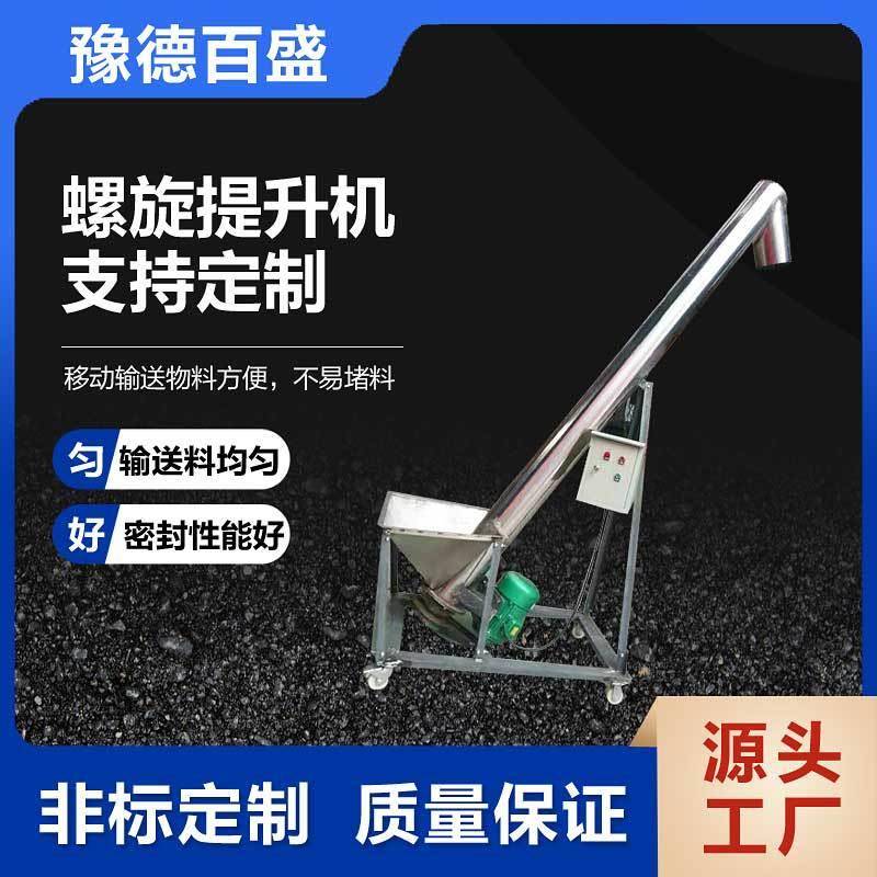 粉料用不锈钢螺旋提升机匀速上料机布置灵活移动螺旋输送机厂家