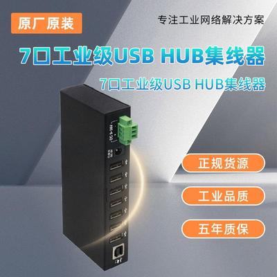 UH11717口工业级USBHUB集线器