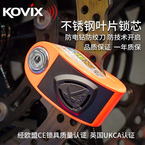 kovix KDS6摩托车锁不锈钢碟刹锁专用防盗锁报警锁电动车锁防撬
