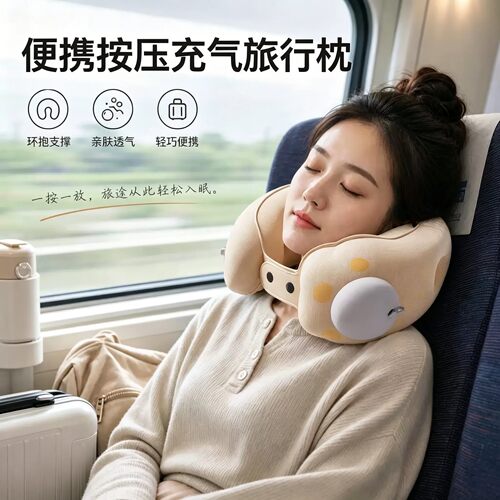 日本进口按压充气u型便携护颈枕