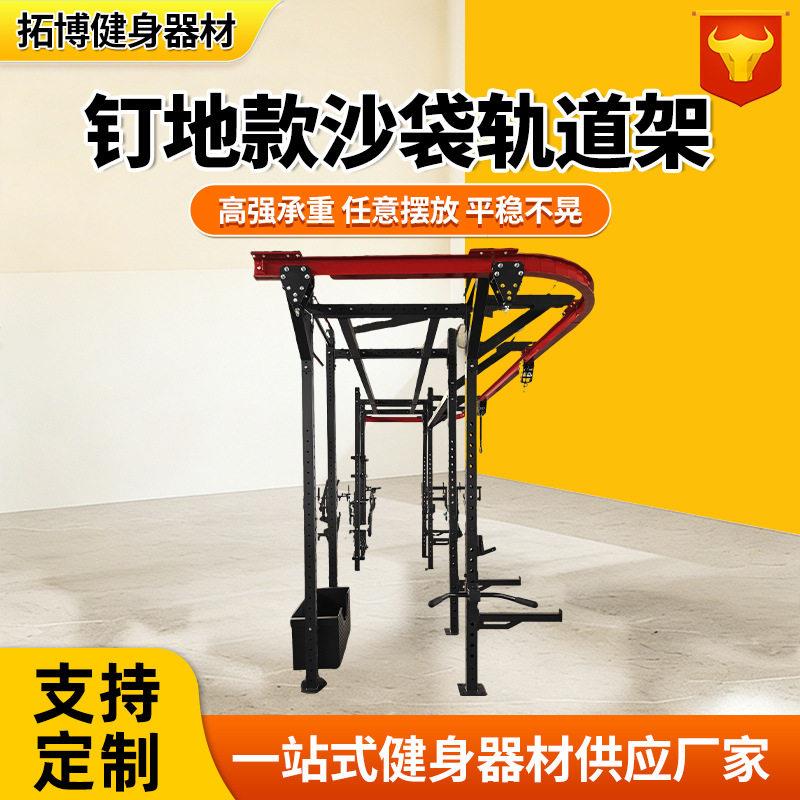 钉地款沙袋轨道架轨钉地款沙可移动道沙架综合沙袋训练袋架厂家