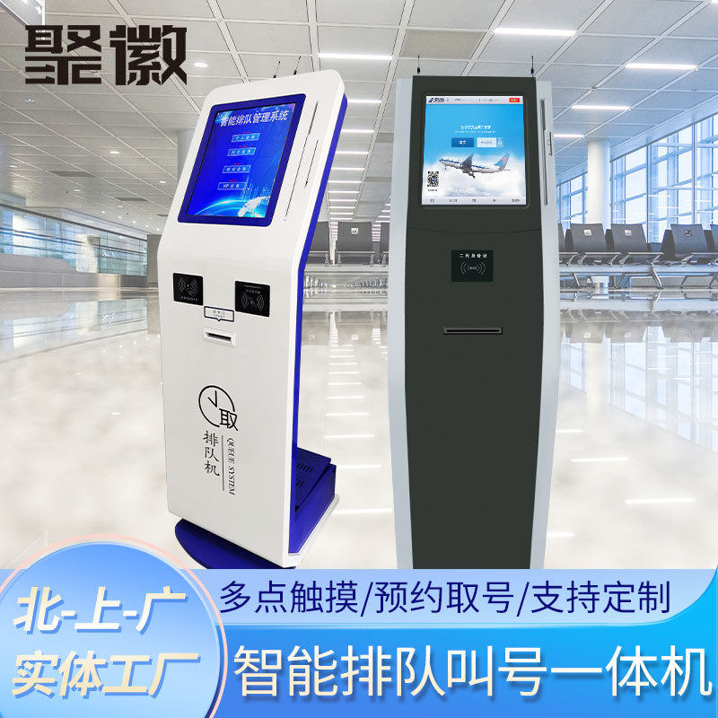 聚徽银行触摸屏无线排队叫号取号广告机