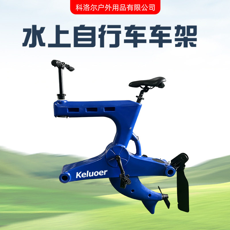充气式水上自行车新款旅游景区玩具单人双人水上脚踏车车架