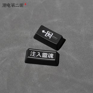 透光键帽黑红大键位机械键盘键帽 注入灵魂 退格键 回车键 个性
