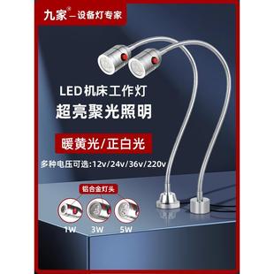 LED机床工作灯强磁24V端子机磁吸设备车床照明灯220V维修工业台灯
