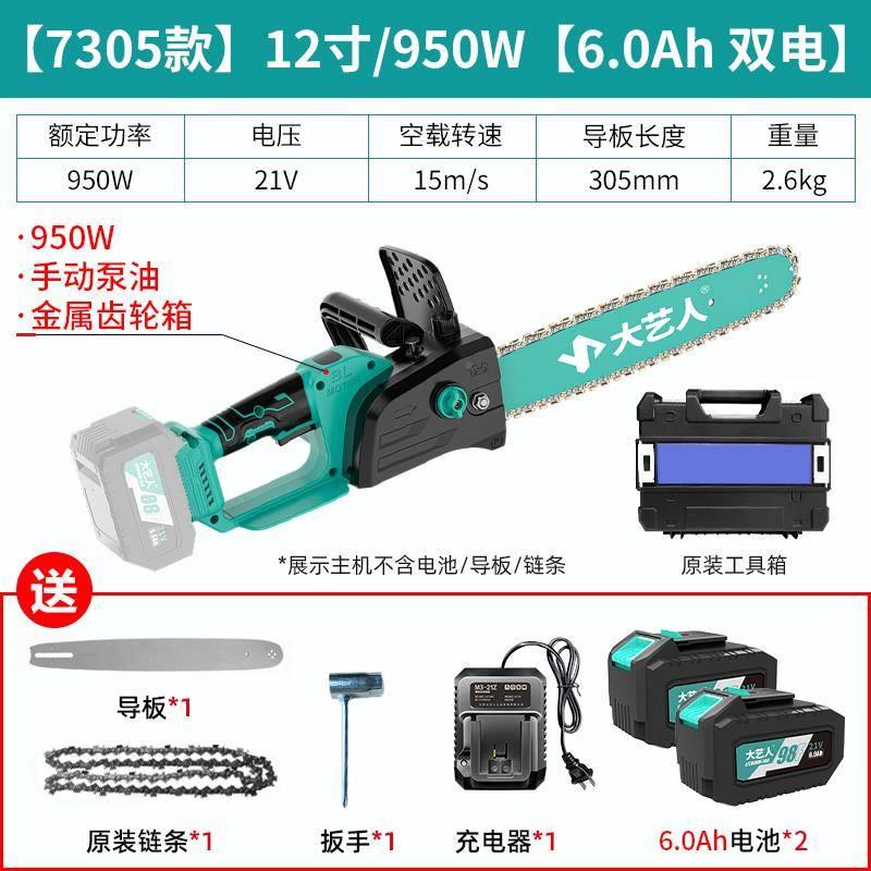 大艺造电锯家用小型手持锯WCI锯柴充电式锂人电伐木手电电链锯锯