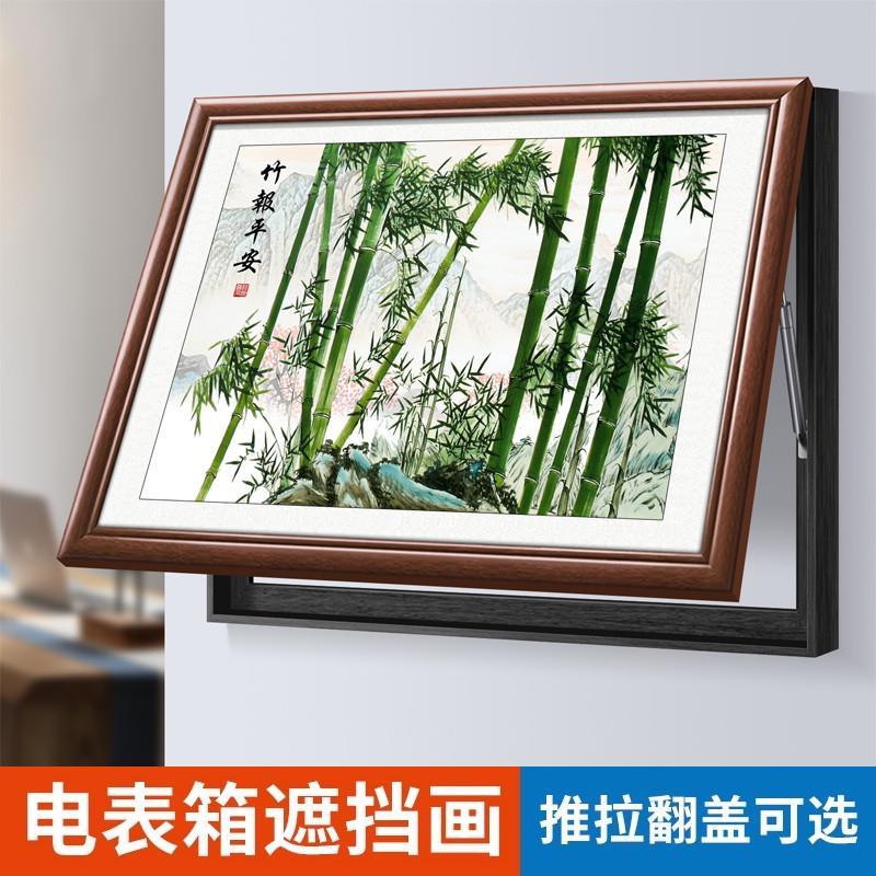 .电表箱装饰画免打孔客厅总开关电源箱遮挡装竹子画挂画餐厅配电