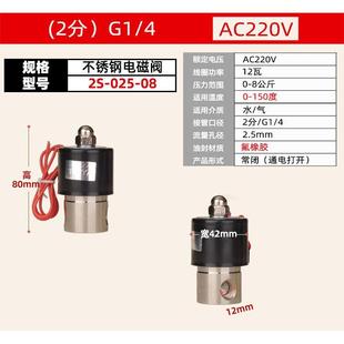 08B2分耐高温耐腐蚀电磁阀水阀 优质04不锈钢电磁阀2W025