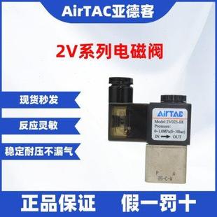 2V025 DC24V 亚德客水气阀电磁阀 AirTAC 2V02508B 2V02508BI