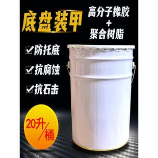甲25L装 大桶底盘装 汽车底盘隔音防锈耐磨底漆工程漆补漏胶粒粒胶