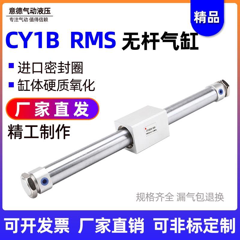 气动滑台RMS带导轨磁耦式无杆气缸CY1B63*50-100/200/300/400*500