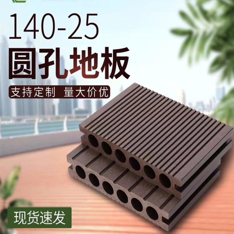 环保圆孔塑木地板室外二三代共挤别墅花园庭院露台防腐木地板条纹