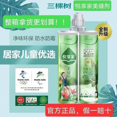 三棵树美缝剂瓷砖地砖防水防霉家用真瓷胶卫生间厨房专用