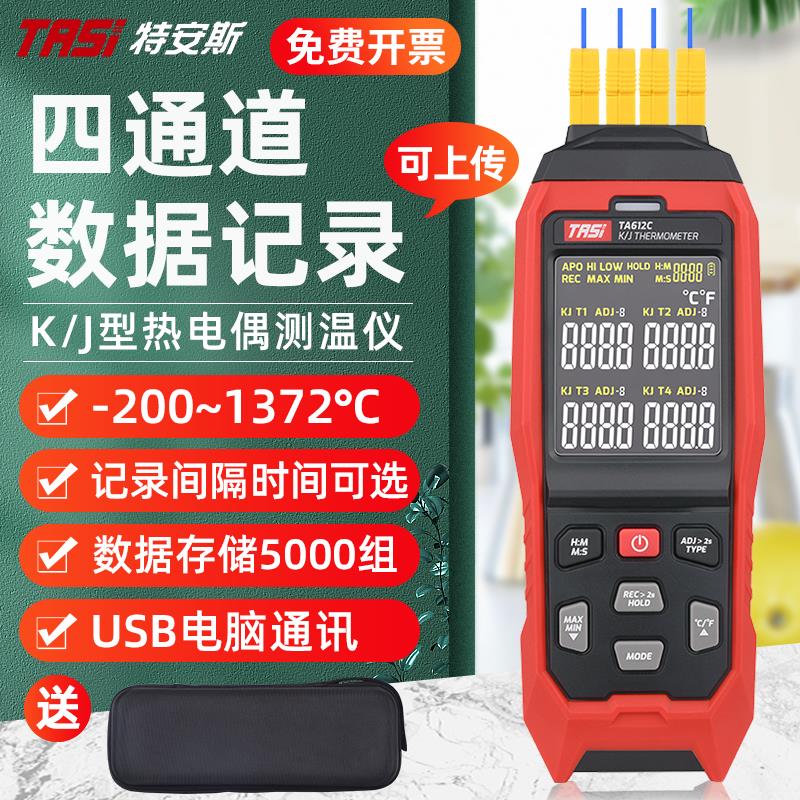 特安斯K型热电偶测温仪工业高温模具测量接触式表面温度计TA612C