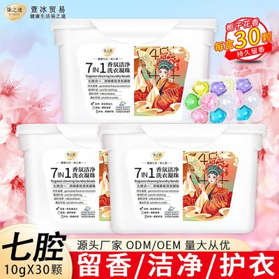 持久留香洗衣凝珠留香珠七合一护衣液除螨除菌家用去污洗衣液凝珠