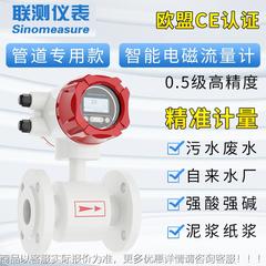电磁流量计智能管道污水计量表一体式泥浆液体电镀防腐流量计