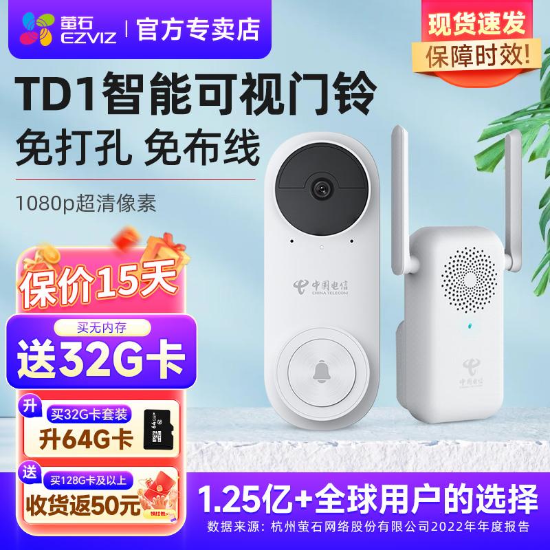 萤石云可视门铃门口监控摄像头对讲免打孔家用入户门智能电子猫眼