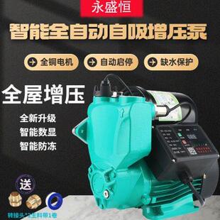 增压泵家用智能全自动水泵自吸泵静音冷热自来水热水器加压泵