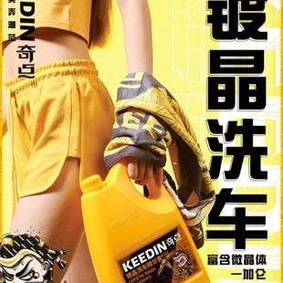 KEEDIN奇点洗车液水蜡镀膜镀晶上光清洗高泡沫强力去污白黑车专用