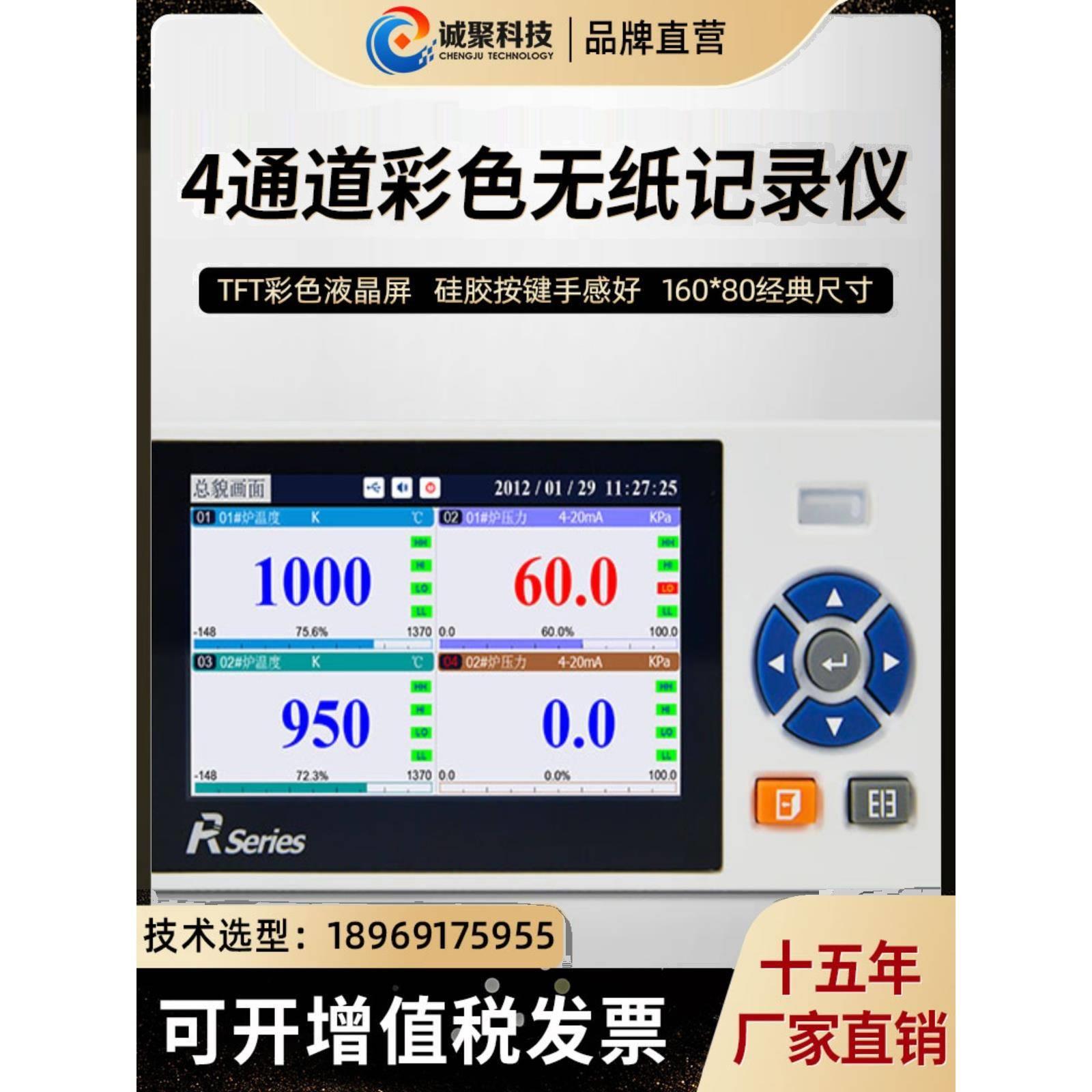 无纸记录仪小彩屏抗干扰压力温度电流曲线数据通讯远程记录仪