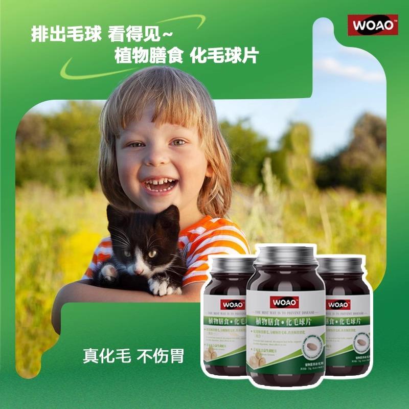 WOAO化毛球片猫草片猫咪自然温和化毛排毛安全不伤胃营养补充90片