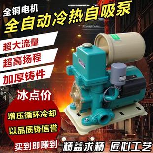 750A全自动家用冷热水管道增压泵抽水泵自吸泵循环泵750W浴室 PWM