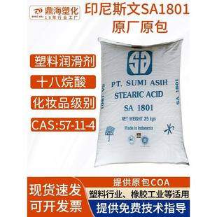 硬脂酸SA1801 进口 抛光 润滑光亮剂脱模剂PVC热稳定剂