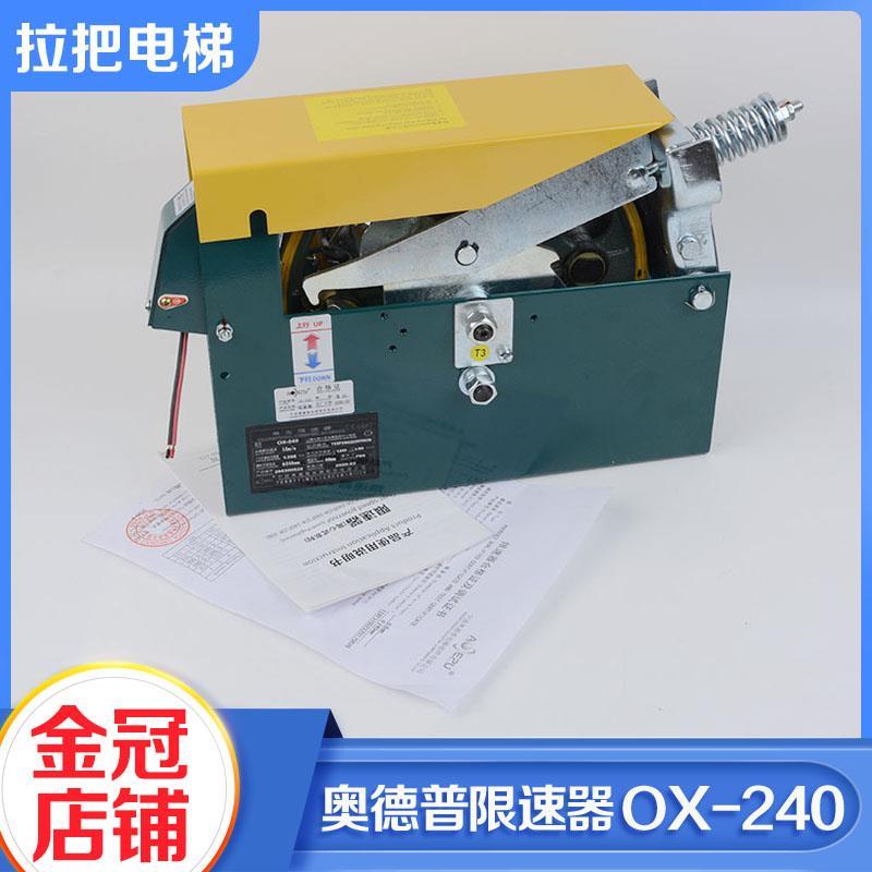 正品宁波限速器 OX-240电梯限速器夹绳器钢丝绳8电梯配件