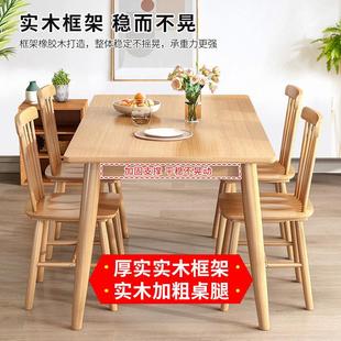 北欧风实木餐桌椅组合长方形餐桌客厅家用小户型现代简约吃饭桌子