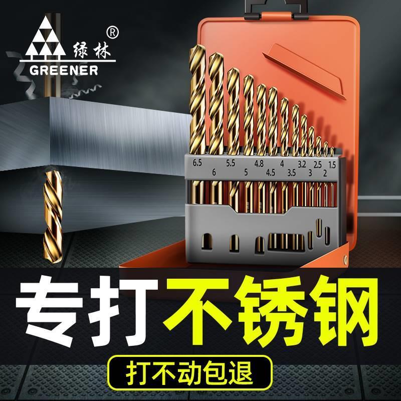 绿林进出口麻花钻头不锈钢专用手电钻打孔钢铁高硬合金转套装大全