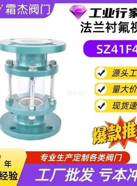 衬氟视盅SZ41F46法兰连接化工部标准抗腐蚀硼硅低压管道内视盅