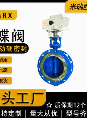 电动三偏心蝶阀硬密封法兰蝶阀铸钢蝶阀厂家河北D943H-10C/16C