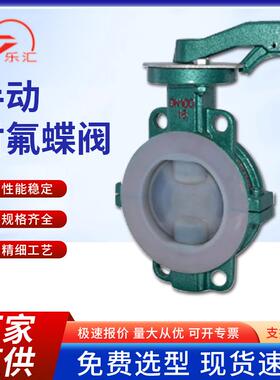 衬氟蝶阀D71F4-16C手柄对夹式低压蝶阀手动衬四氟蝶阀wc厂家直供