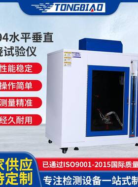 UL94水平垂直燃烧试验仪泡沫塑料阻燃等级测试仪电器阻燃试验机