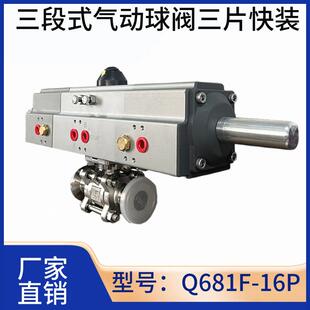 三段式气动球阀三片快装气动执行器0-45-90多角度调节可换阀体