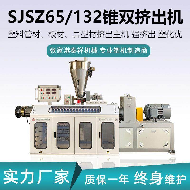 PVC挤出机塑料管材设备PP塑料双螺杆挤出机PETPE颗粒挤出设备,五金/工具,挤出机,淘宝优惠券,粉丝福利购,淘宝优惠卷
