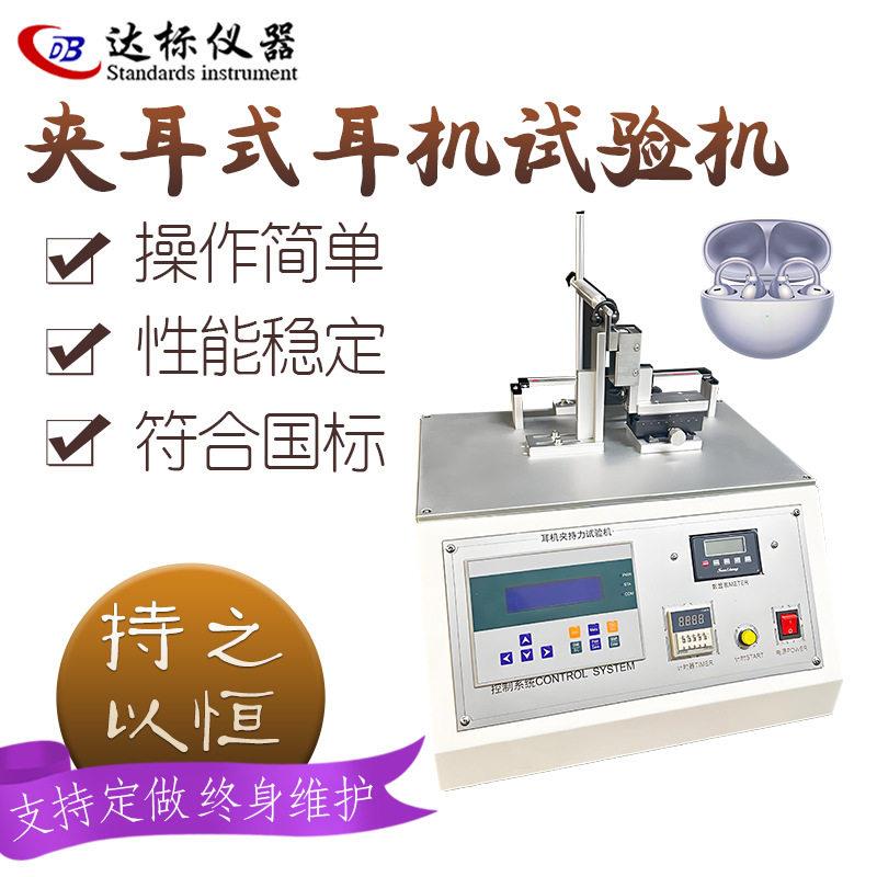 夹耳式蓝牙耳机扩张夹持力试验机耳机扩张测试设备
