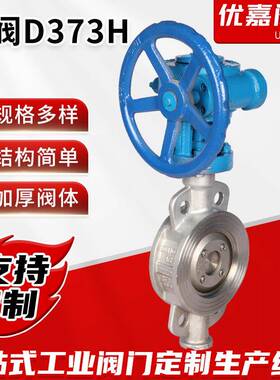 瓯北大口径蝶阀多层次双偏心硬密封瓯北蝶阀厂家D343H/D373H