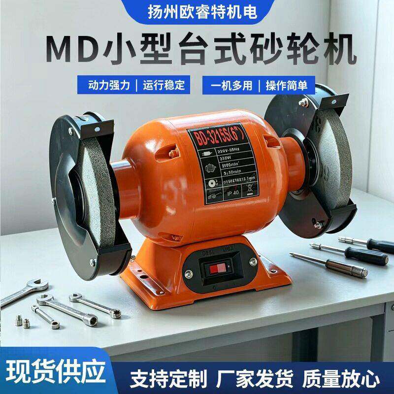 MD台式砂轮机厂家供应家用小型电动磨刀抛光机6寸工业砂轮打磨机