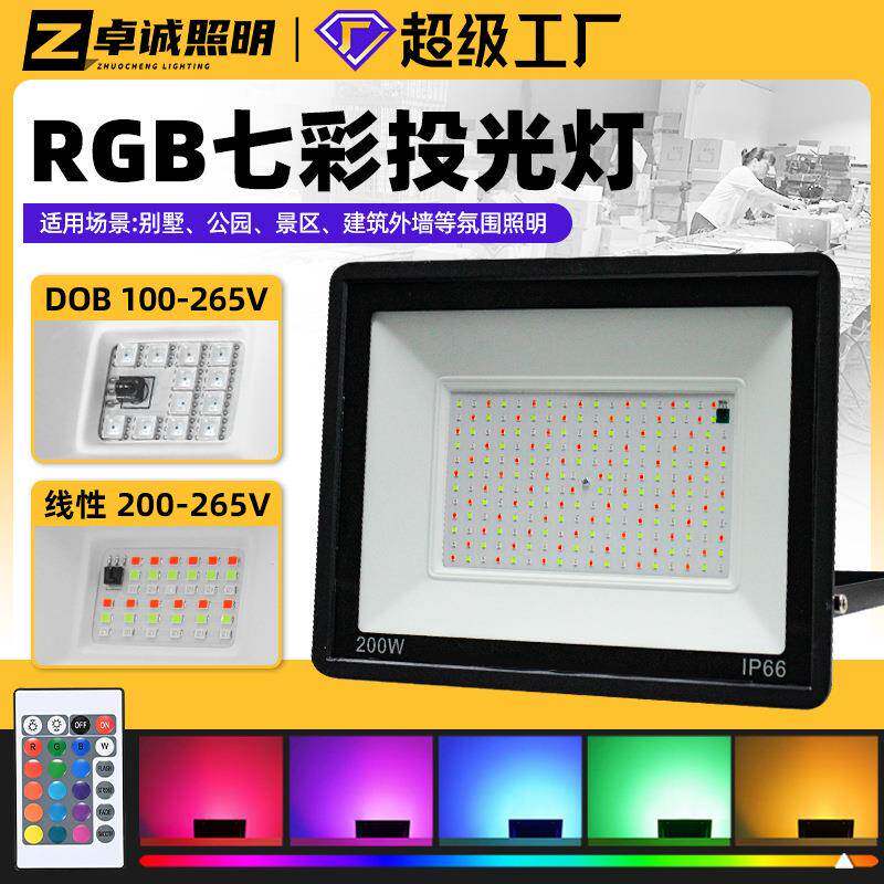 跨境小苹果RGB投光灯户外防水园林景观绿化红外遥控七彩泛光灯