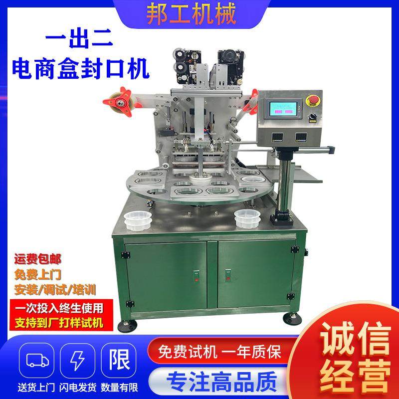 全自动转盘封口机电商盒方便面桶纸杯医药塑料盒封杯机非标定做,办公设备/耗材/相关服务,封口机,淘宝优惠券,粉丝福利购,淘宝优惠卷