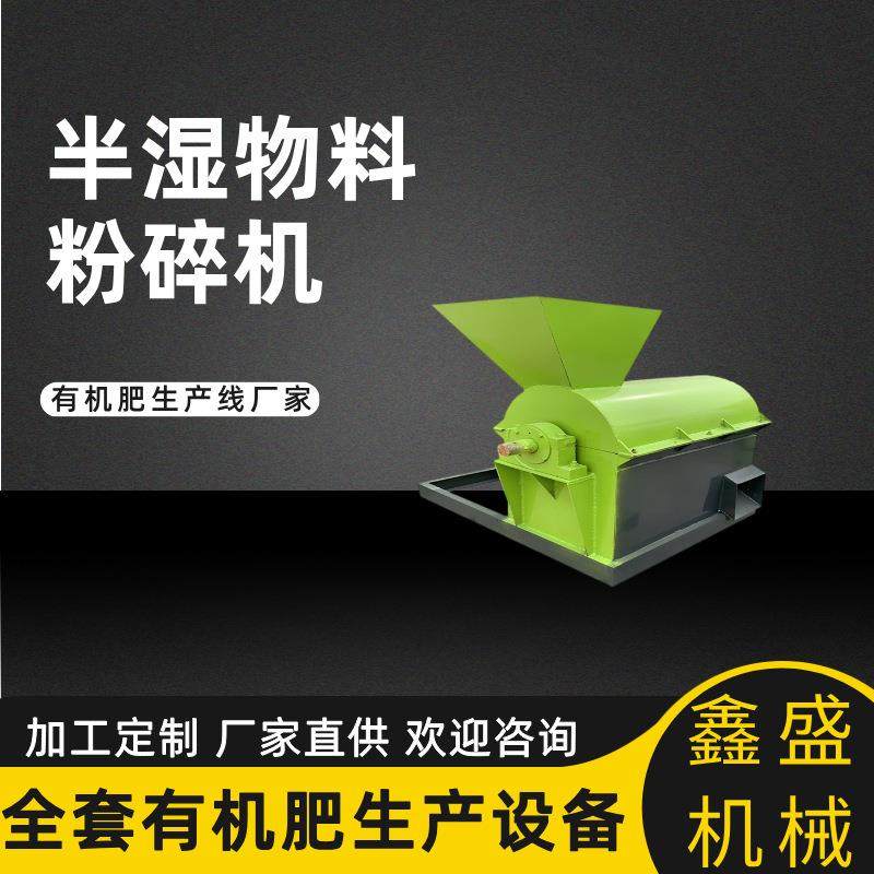 鑫盛高湿物料粉碎机营养土结块打粉机电动驱动有机肥加工设备厂家,机械设备,粉碎机,淘宝优惠券,粉丝福利购,淘宝优惠卷