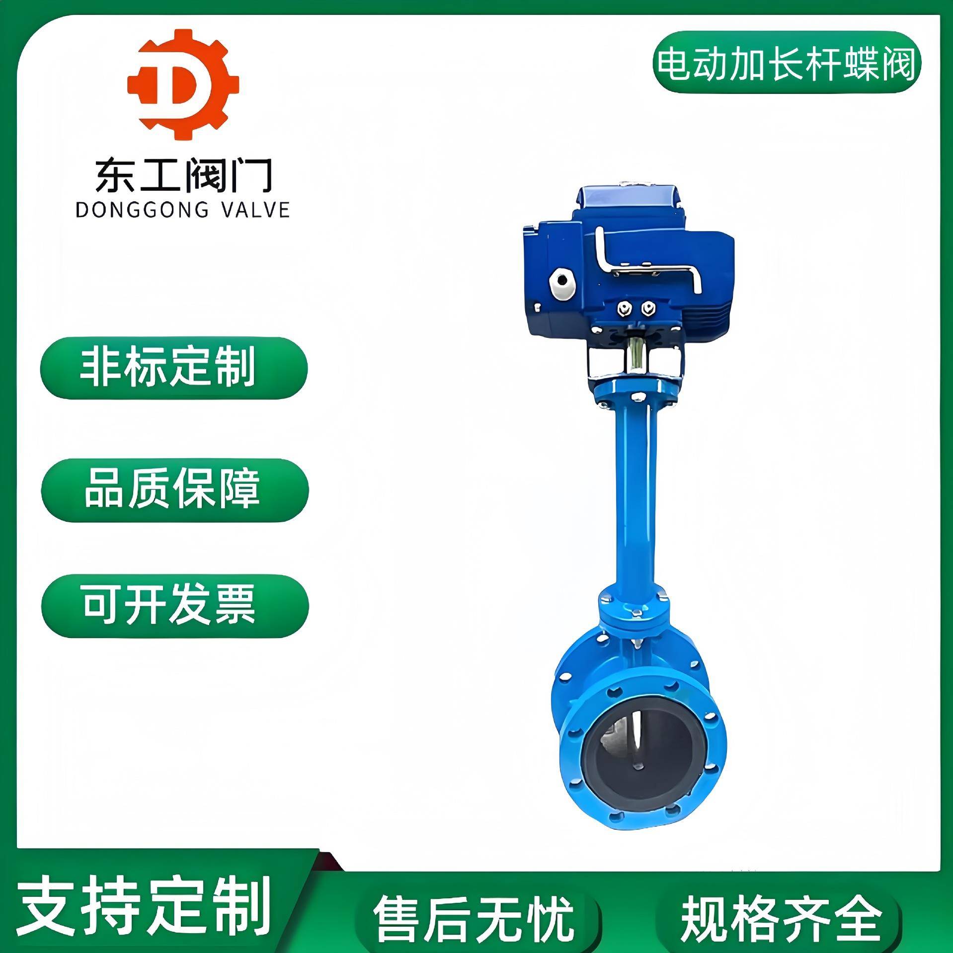 电动加长杆法兰蝶阀D941X-10防爆阀门远程控制阀开关型加长杆阀门