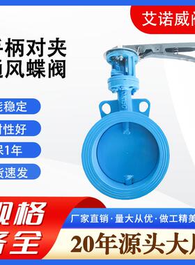 手柄对夹通风蝶阀D71W-6C铸钢法兰蝶阀空气通风开关用管道调风阀