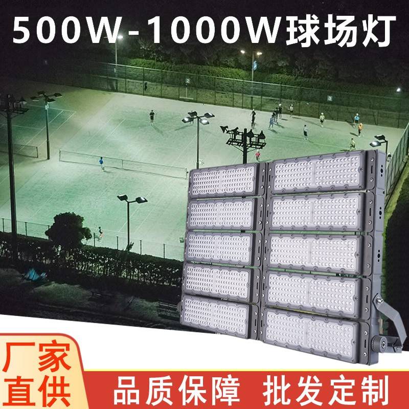 LED球场灯户外防水500W1000W高杆灯泛光投光灯篮球场照明灯杆灯具