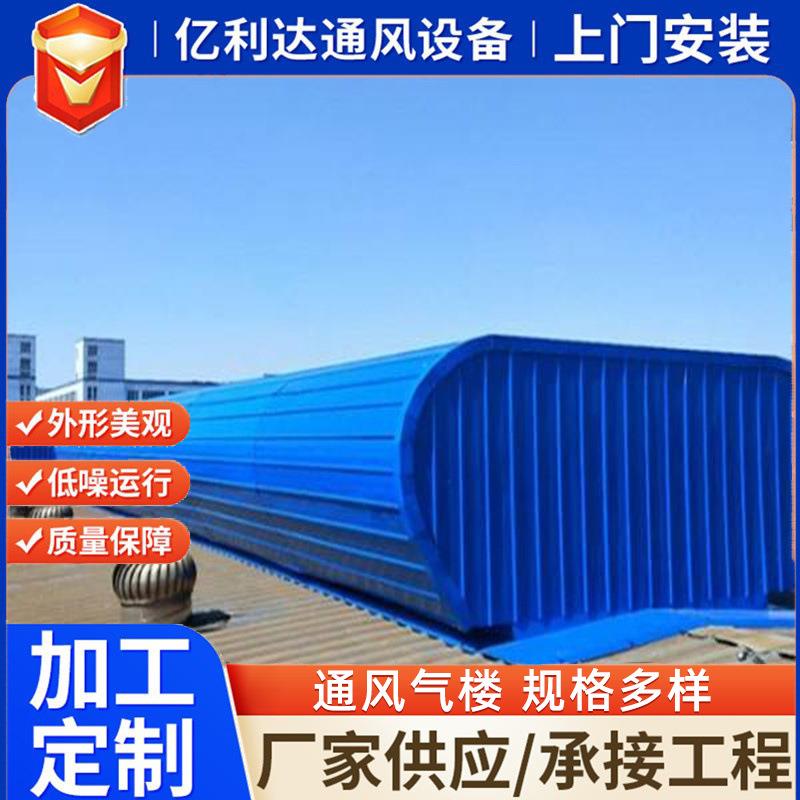 工厂现货供应18J621-3图集3型通风气楼自然通风器TC5型通风天窗