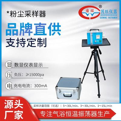 GWC-30D粉尘采样器厂家采样流量多种可选智能粉尘采样仪