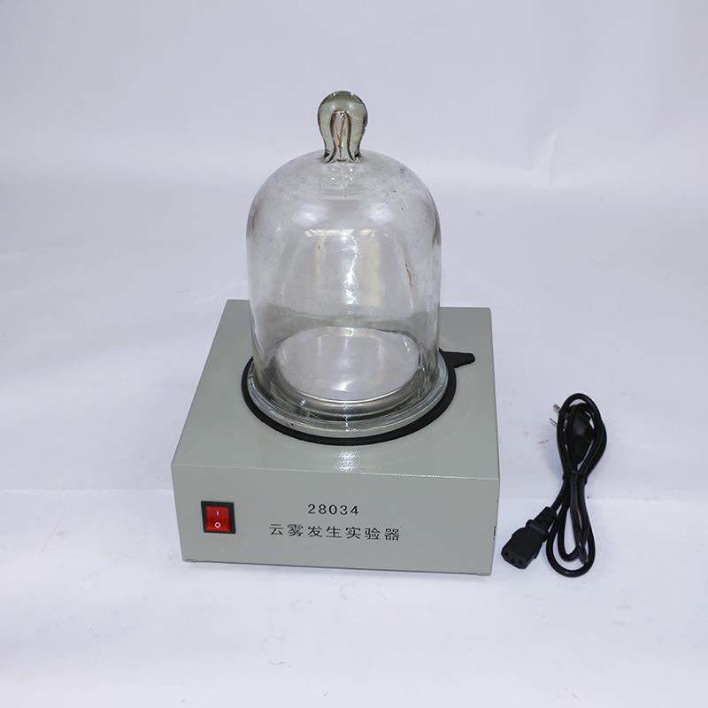28034云雾发生实验器中小学地理教学仪器实验器材