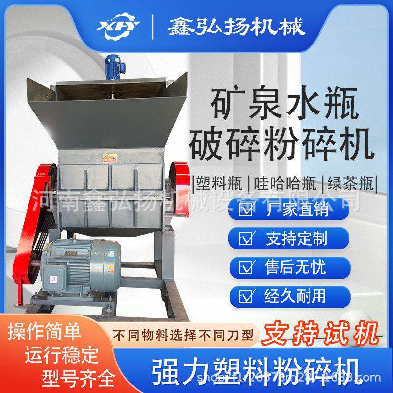矿泉水粉碎机废旧哇哈哈绿茶塑料破碎鑫弘扬机械再生撕碎机